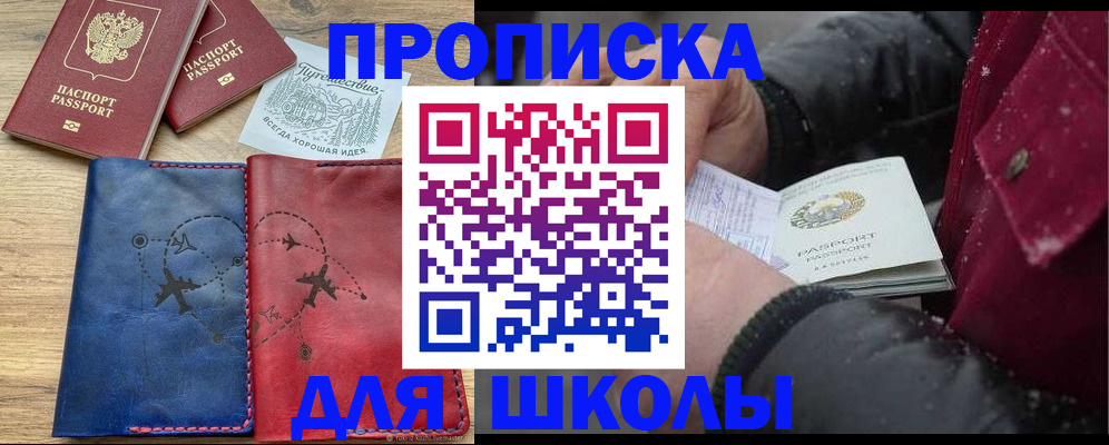 прописка для работы в Углегорске