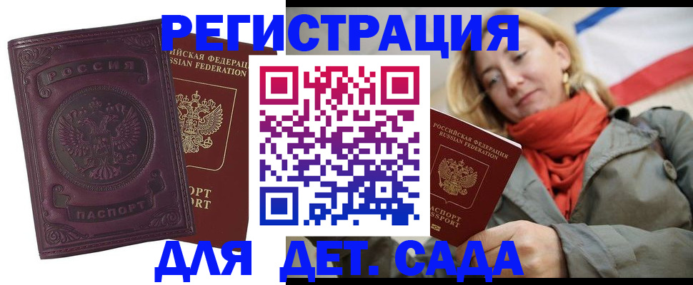 прописка гарантия в Углегорске